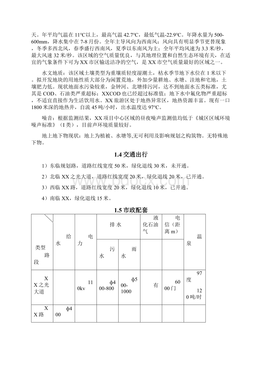 景观方案设计任务书样本.docx_第2页