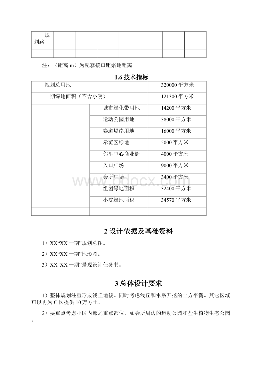 景观方案设计任务书样本.docx_第3页