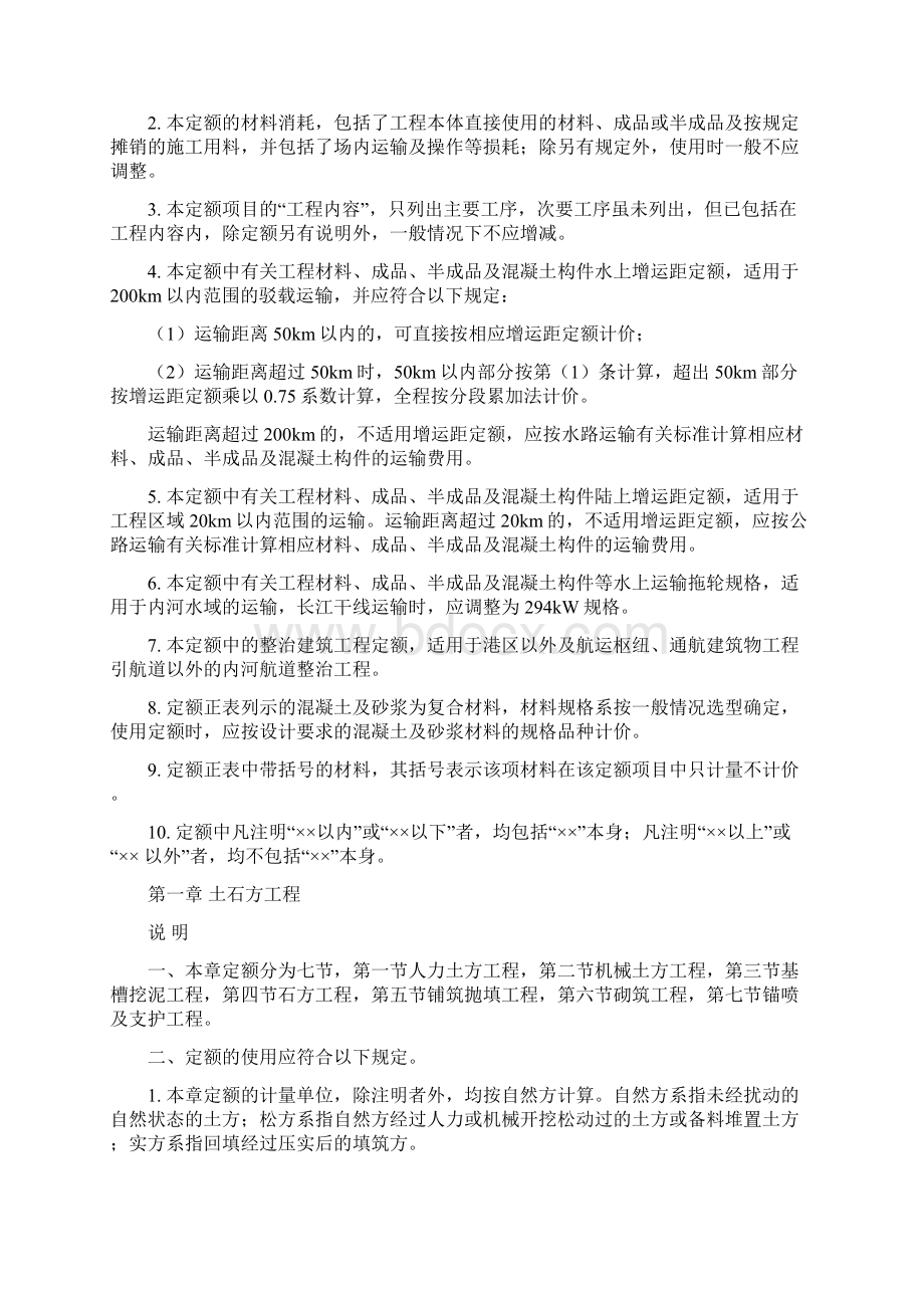 内河定额章节说明Word文档下载推荐.docx_第2页