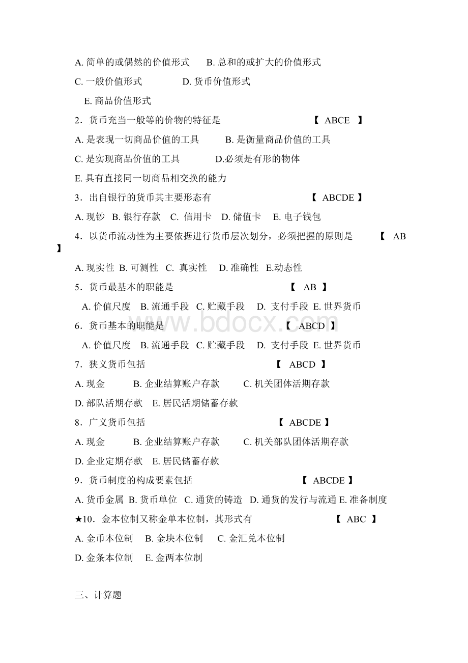 期末考试复习金融学试题库.docx_第3页