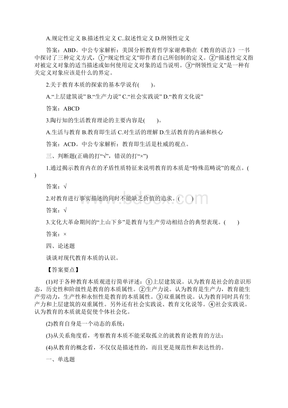 教育学精选试题.docx_第2页