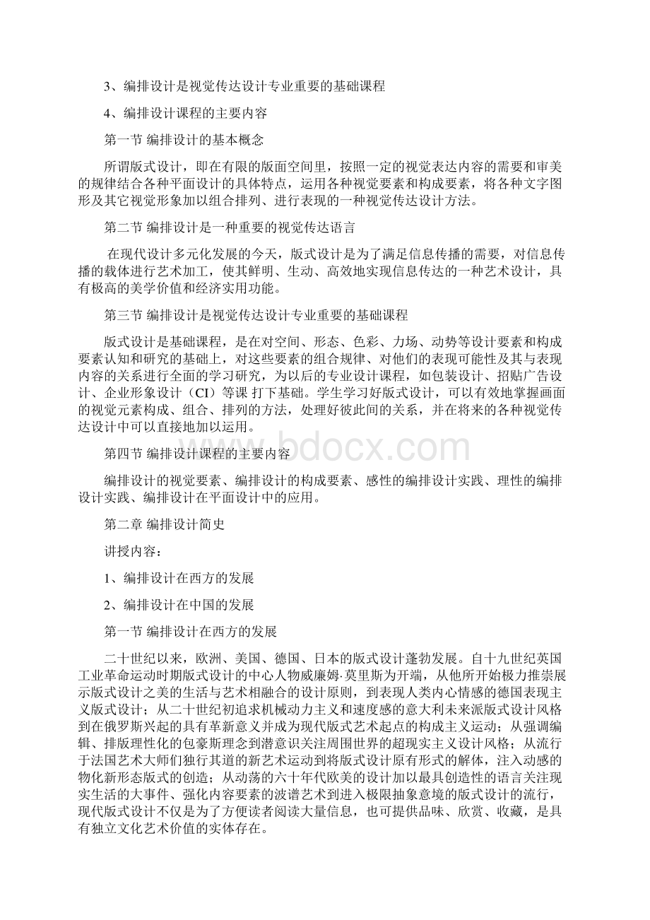 最新《版面设计》教案.docx_第3页