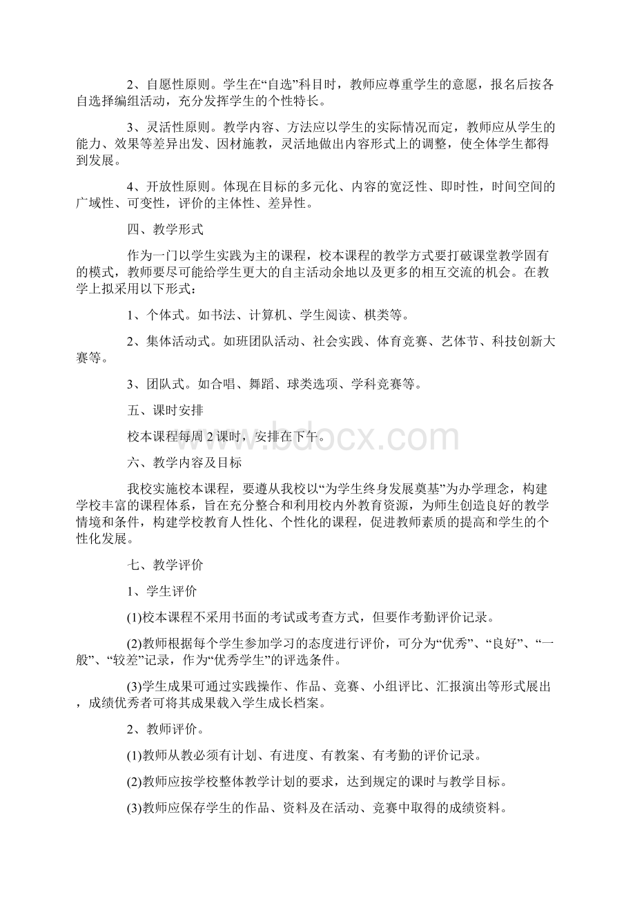 课程整体设计方案.docx_第2页