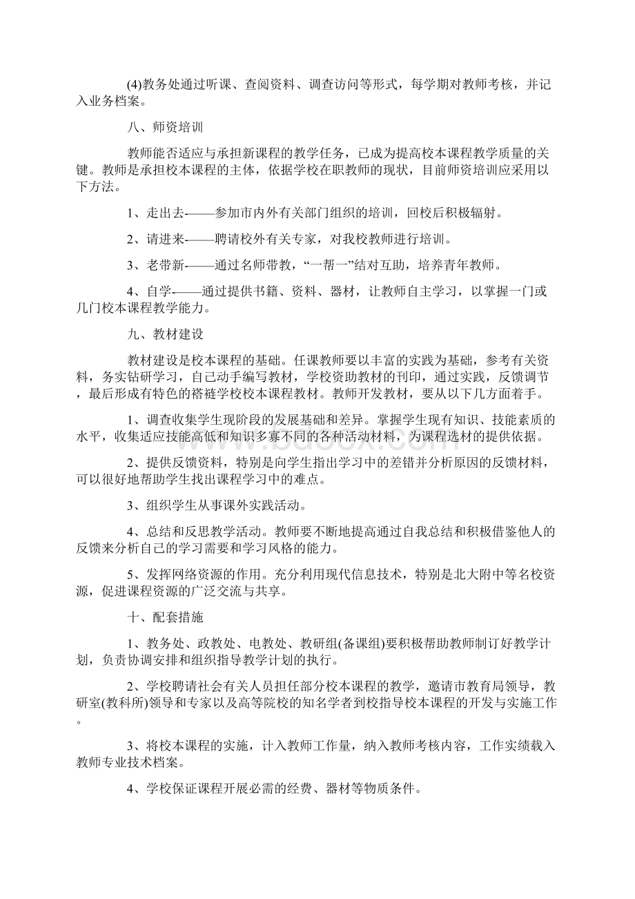 课程整体设计方案.docx_第3页