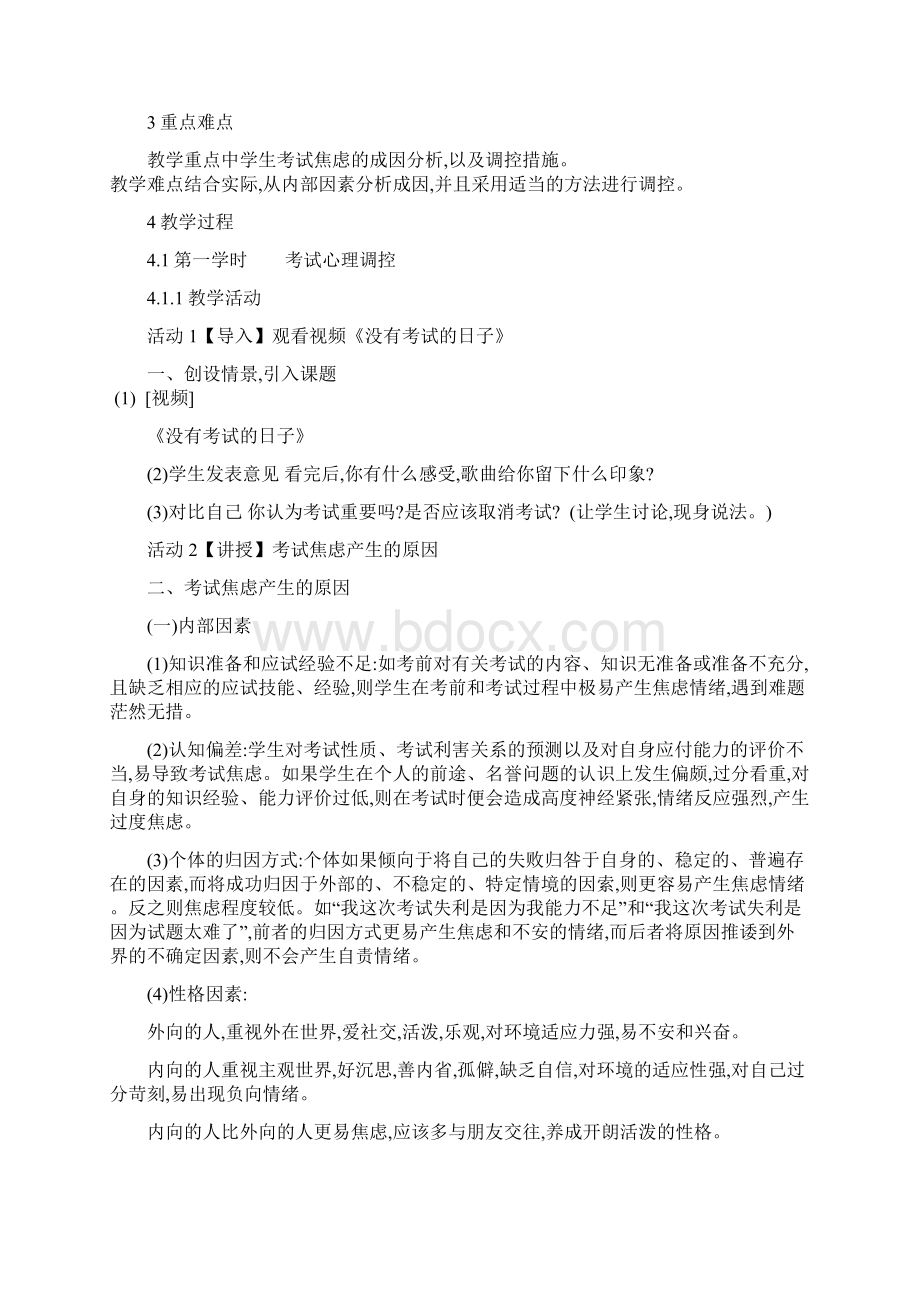 面对升学压力 主题班会教案.docx_第3页