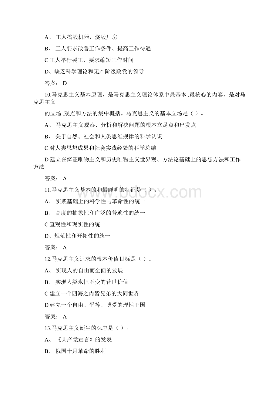 卡尔马克思杯省赛《原理》单选题题库更新Word格式.docx_第3页