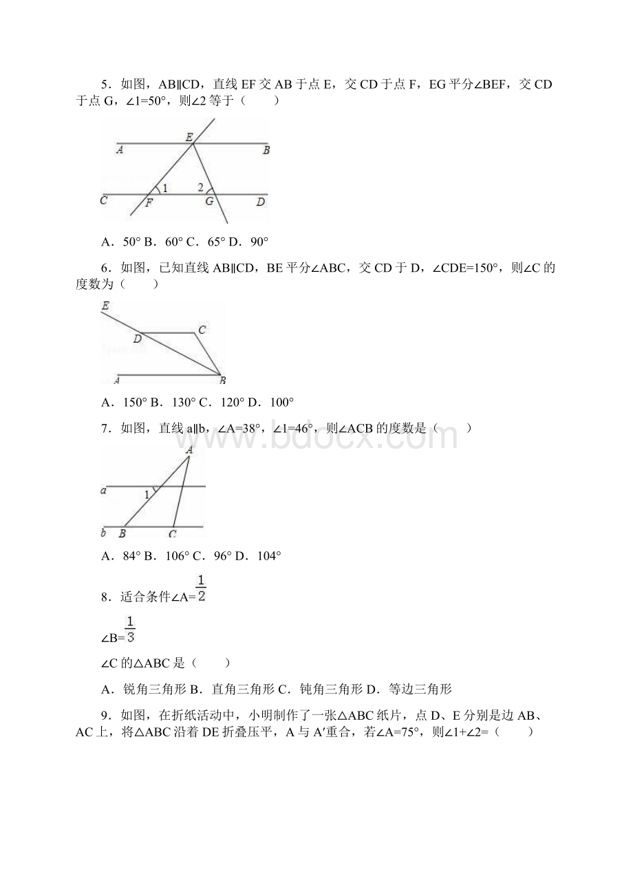 学年最新北师大版八年级数学上册《平行线的证明》单元检测题及解析精品试题.docx_第2页