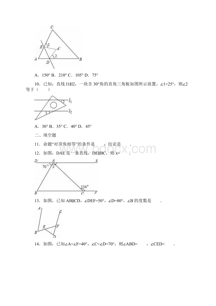 学年最新北师大版八年级数学上册《平行线的证明》单元检测题及解析精品试题.docx_第3页