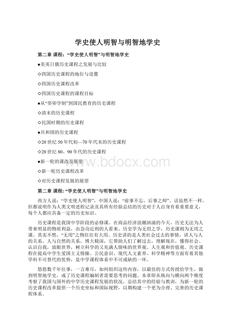 学史使人明智与明智地学史.docx