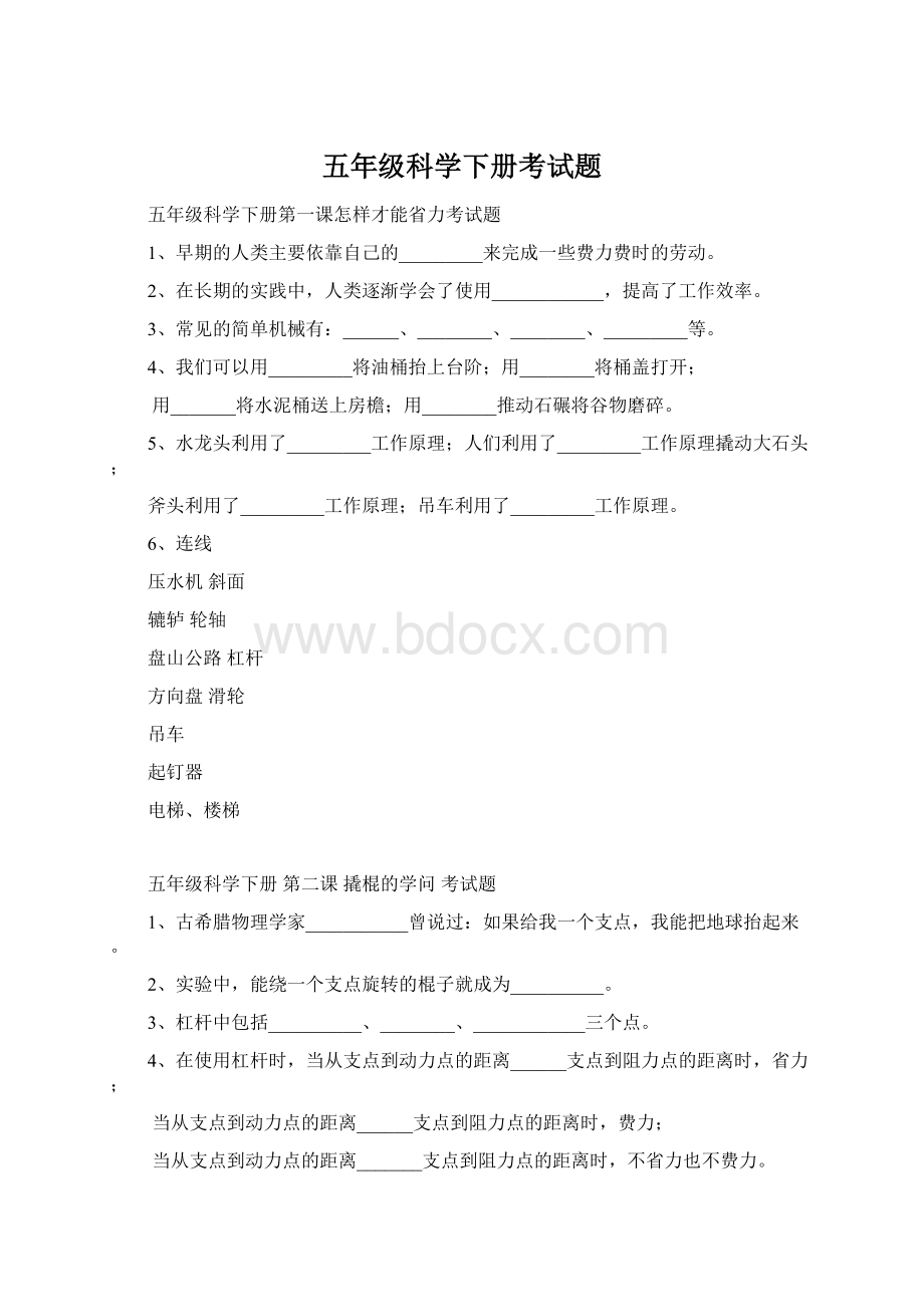 五年级科学下册考试题Word文档下载推荐.docx_第1页