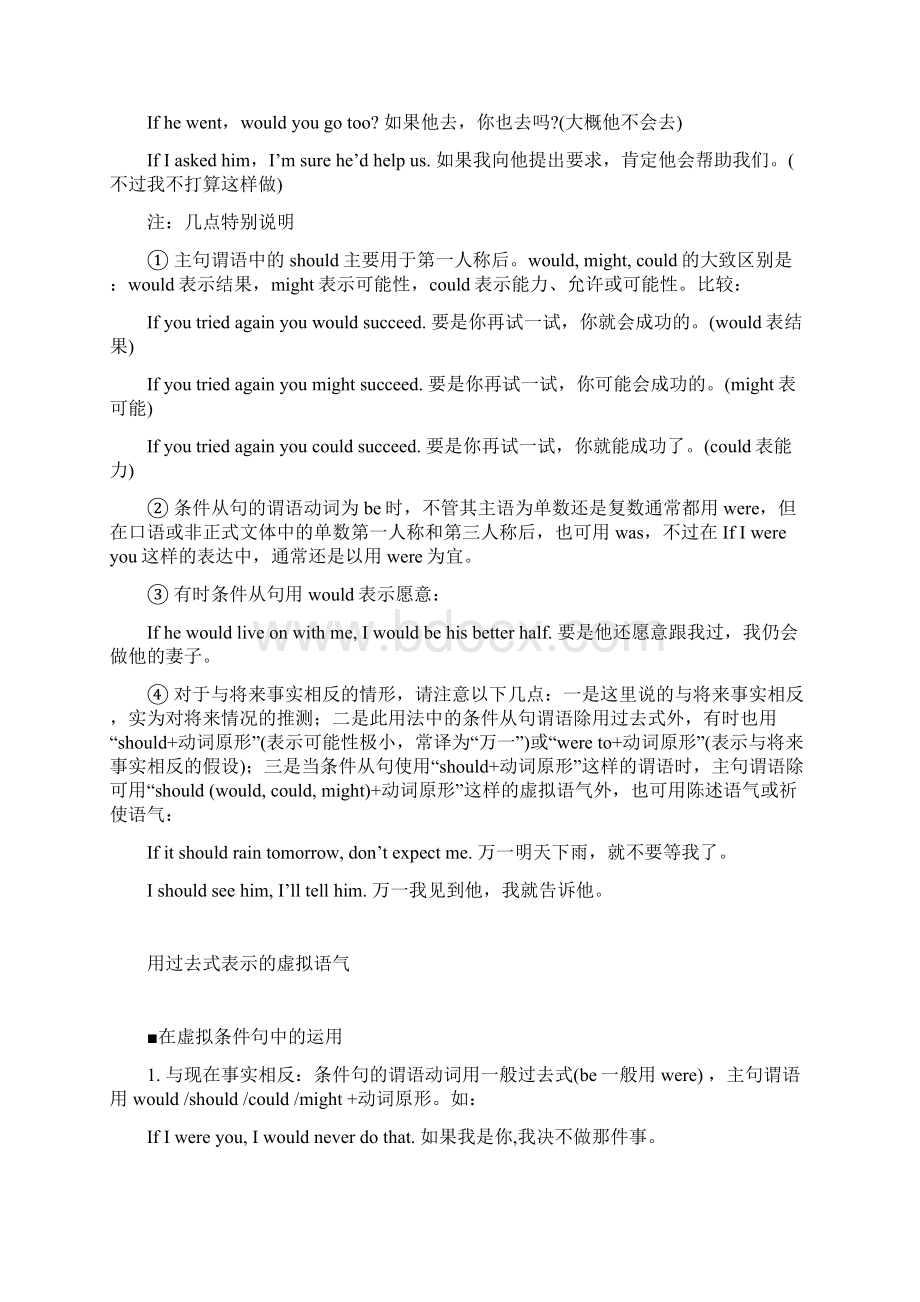 用过去式表示的虚拟语气Word格式文档下载.docx_第2页