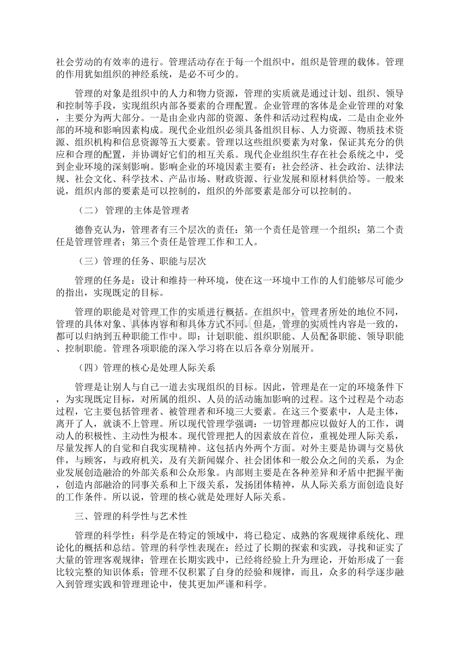 01管理学原理部分知识.docx_第2页