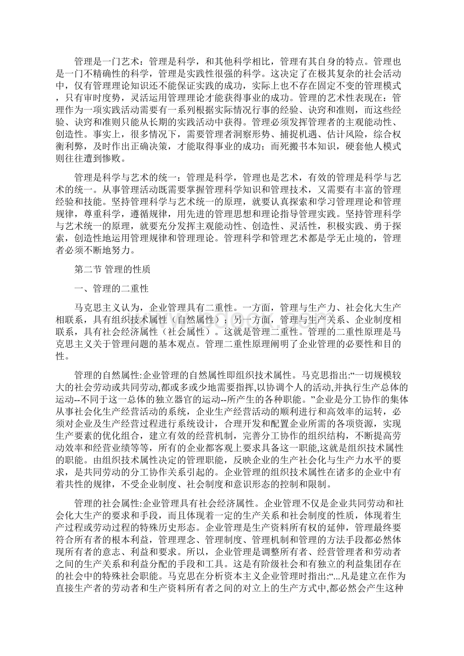 01管理学原理部分知识.docx_第3页