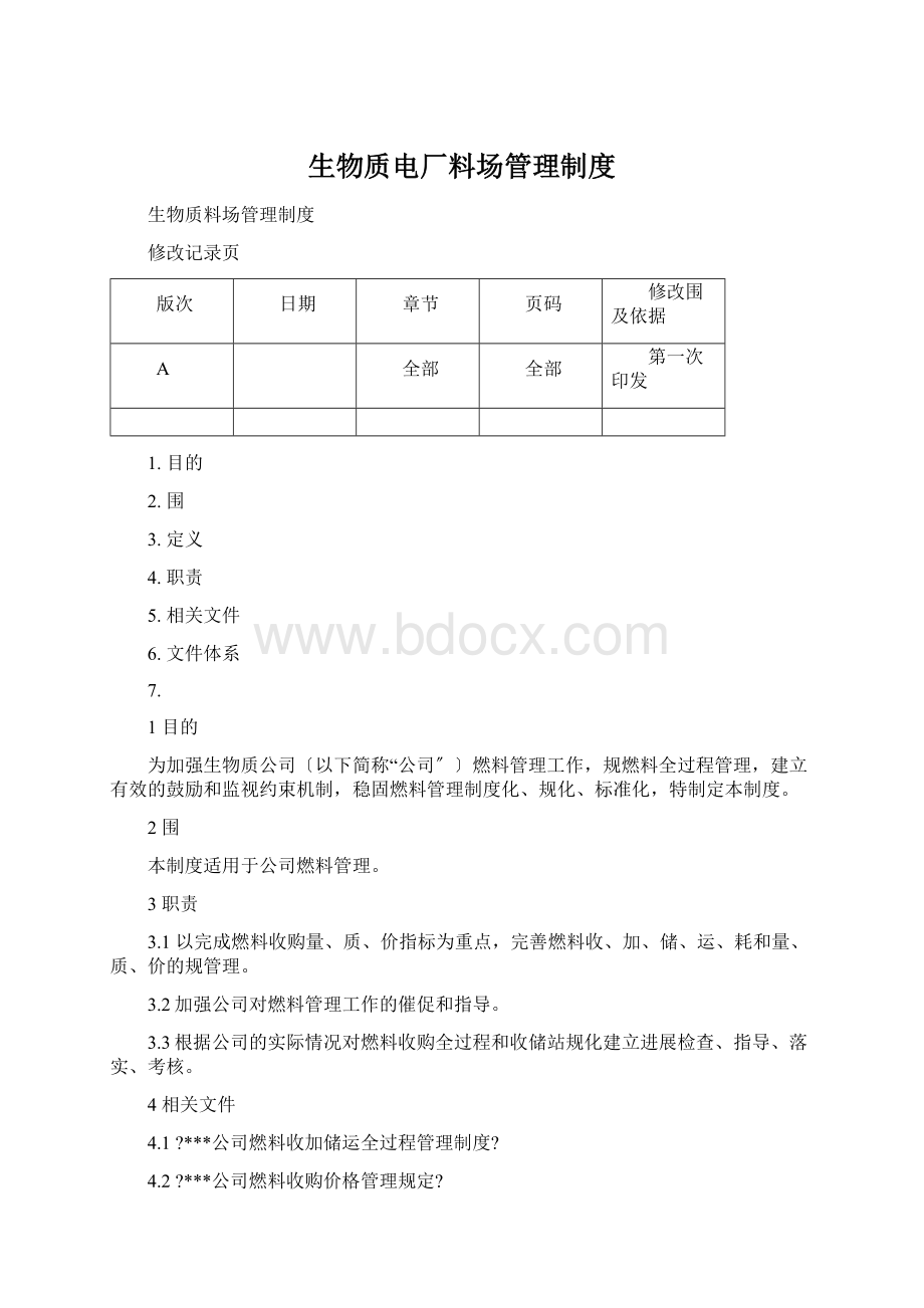 生物质电厂料场管理制度.docx