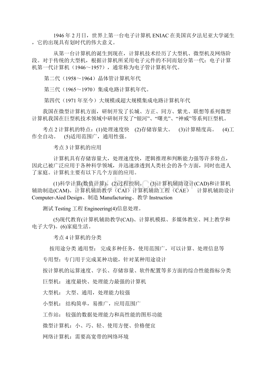 全国计算机等级考试一级考试必备知识附考点+习题解析.docx_第2页