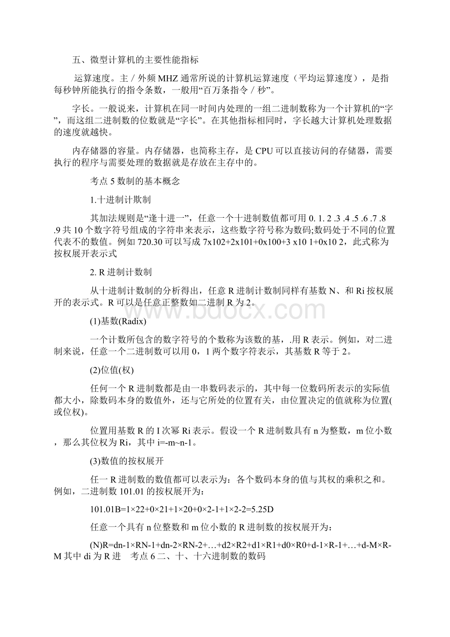 全国计算机等级考试一级考试必备知识附考点+习题解析Word文档格式.docx_第3页