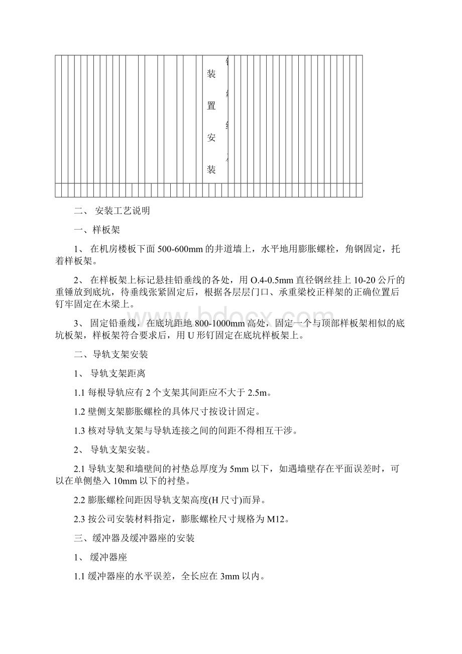 电梯开工施工方案.docx_第3页