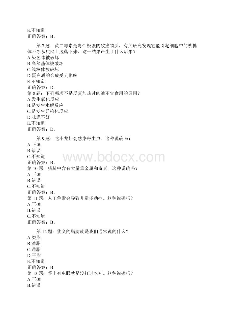 科普竞赛2125Word格式文档下载.docx_第2页