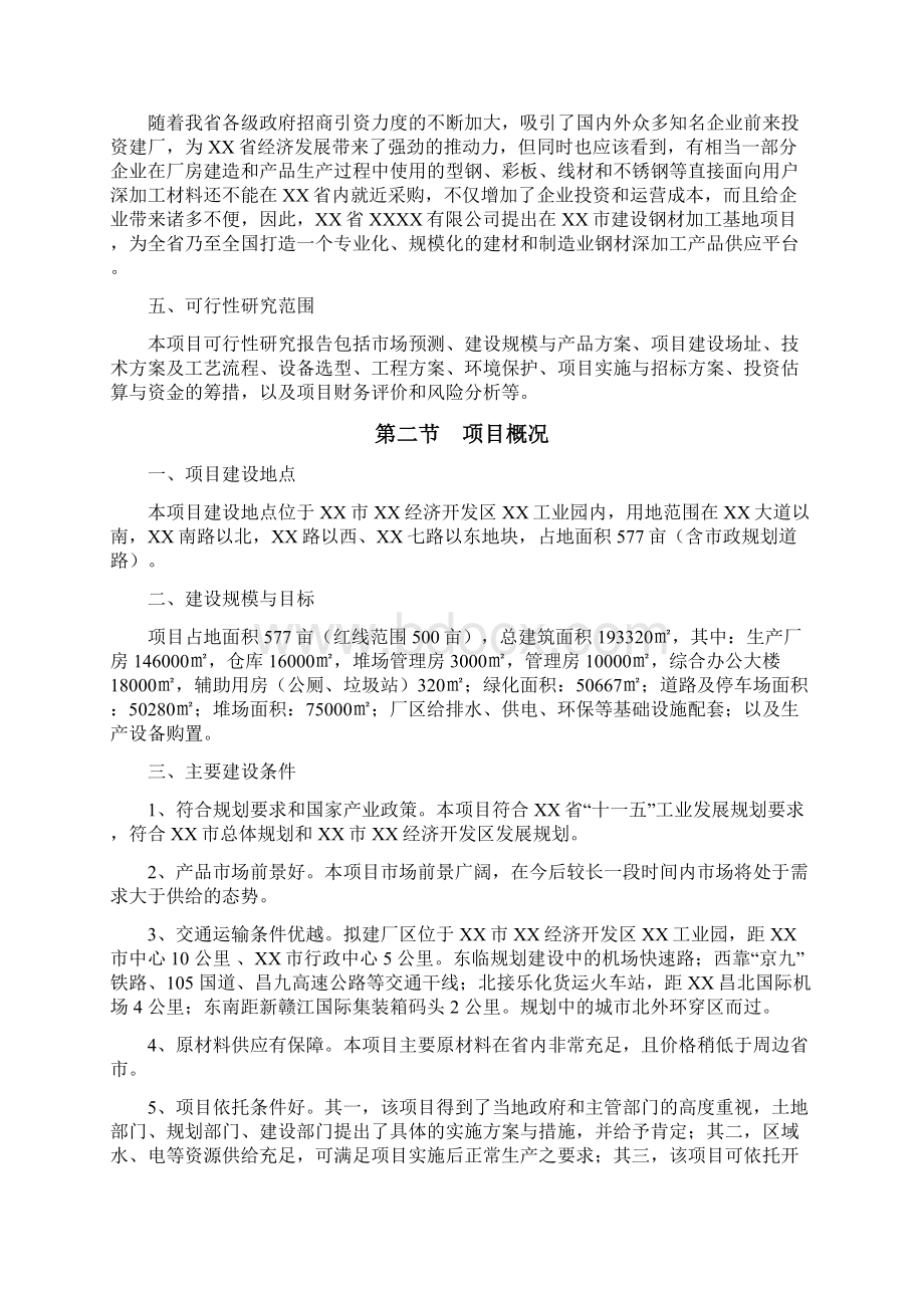 精品钢材加工基地建设项目可研报告.docx_第3页