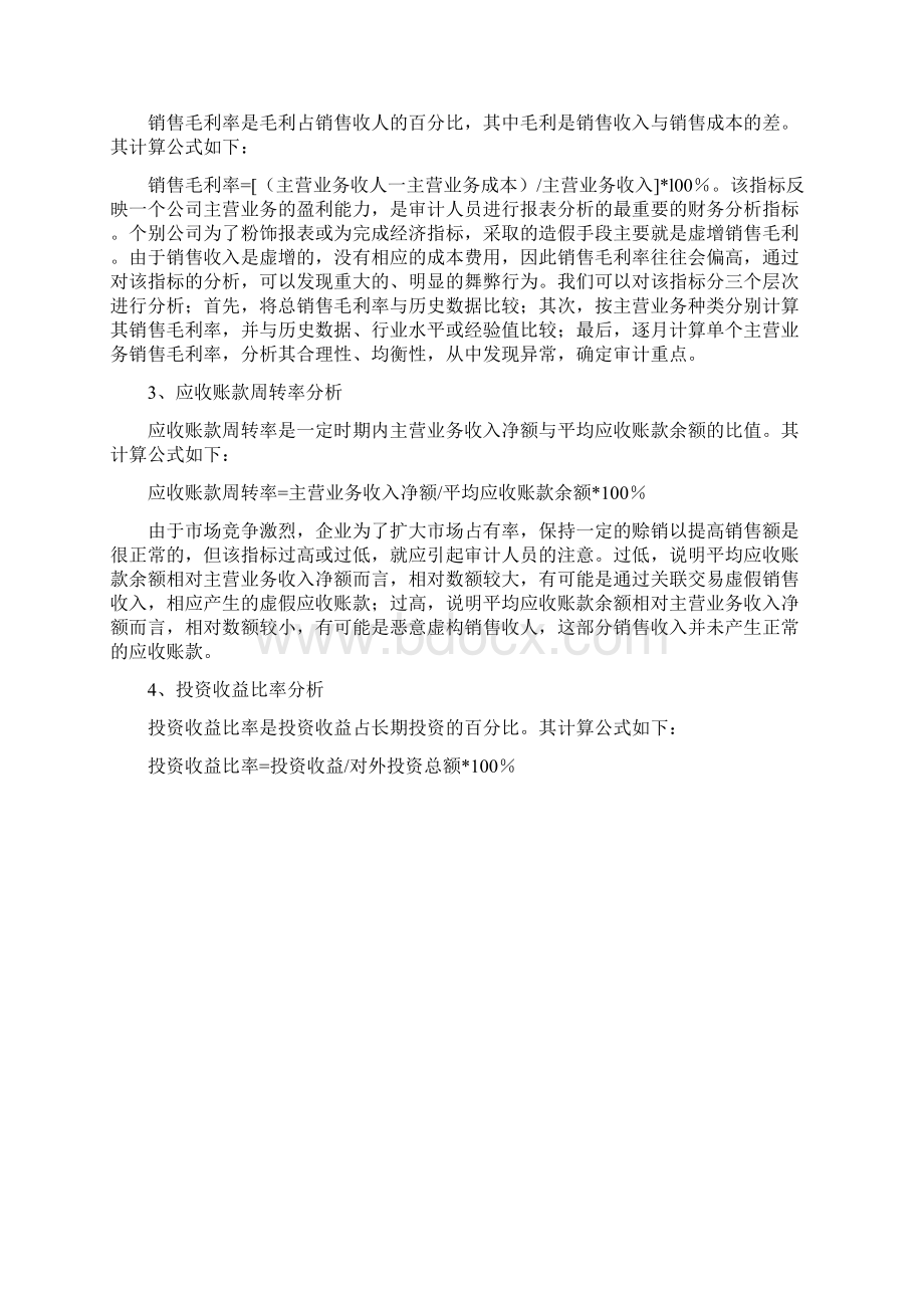 会计舞弊的识别与防治.docx_第3页