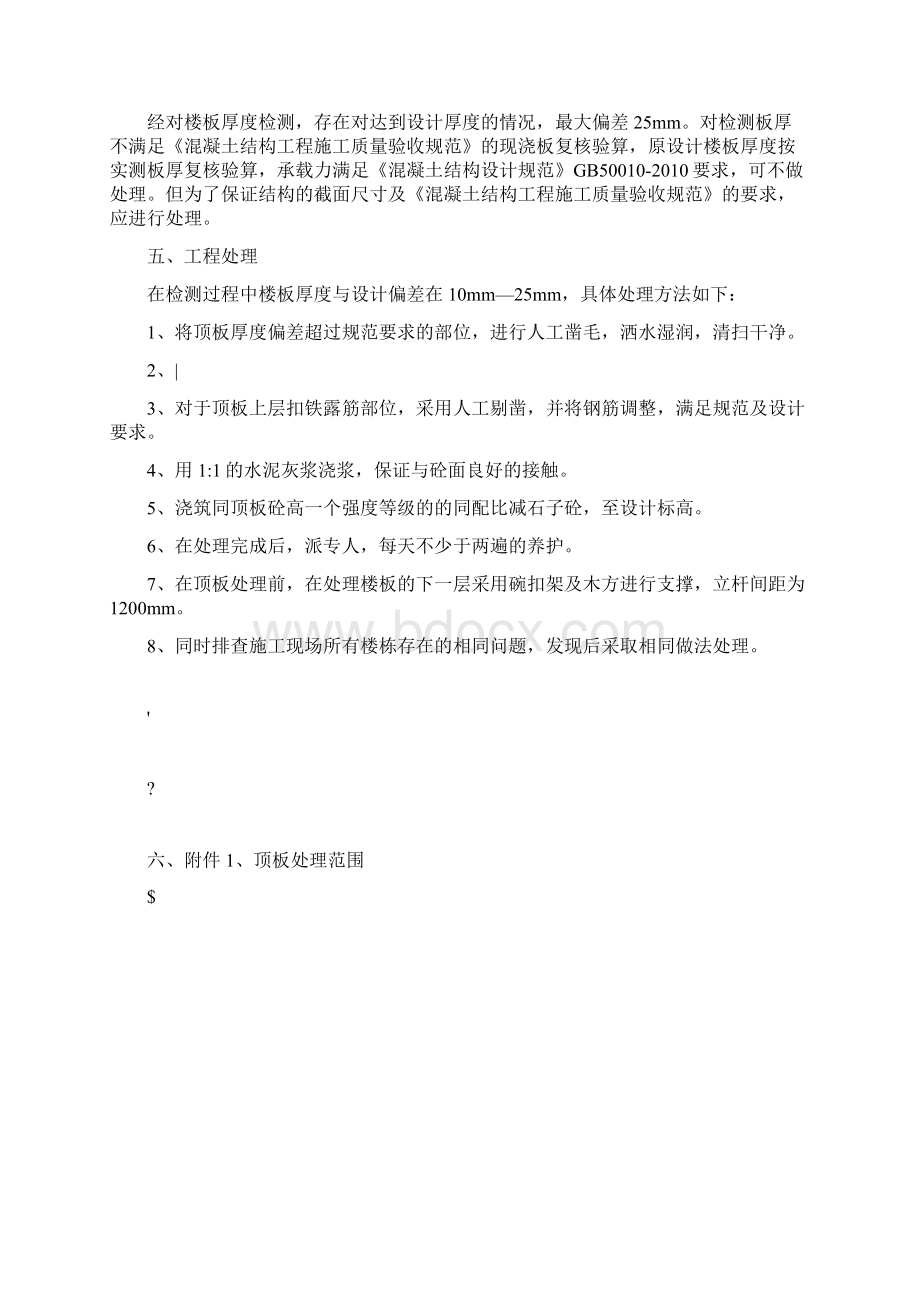 顶板厚度达到设计要求处理方案Word格式文档下载.docx_第3页