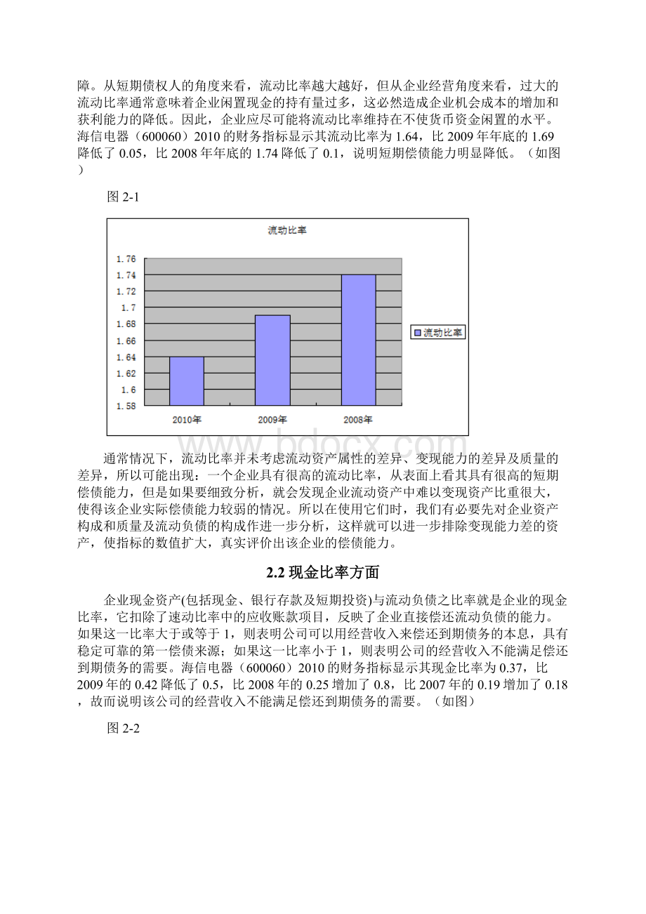 企业偿债能力分析存在的问题初探.docx_第3页