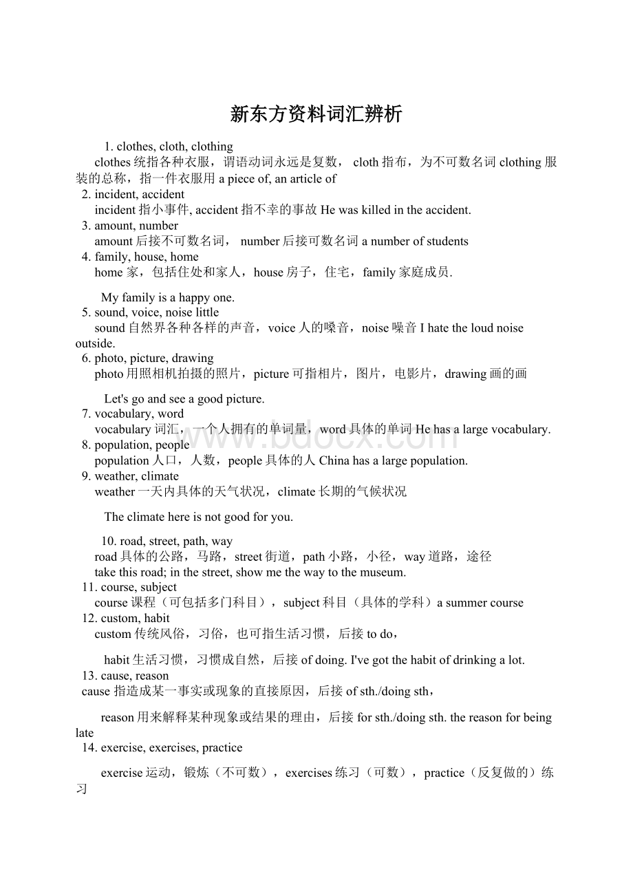 新东方资料词汇辨析Word文件下载.docx