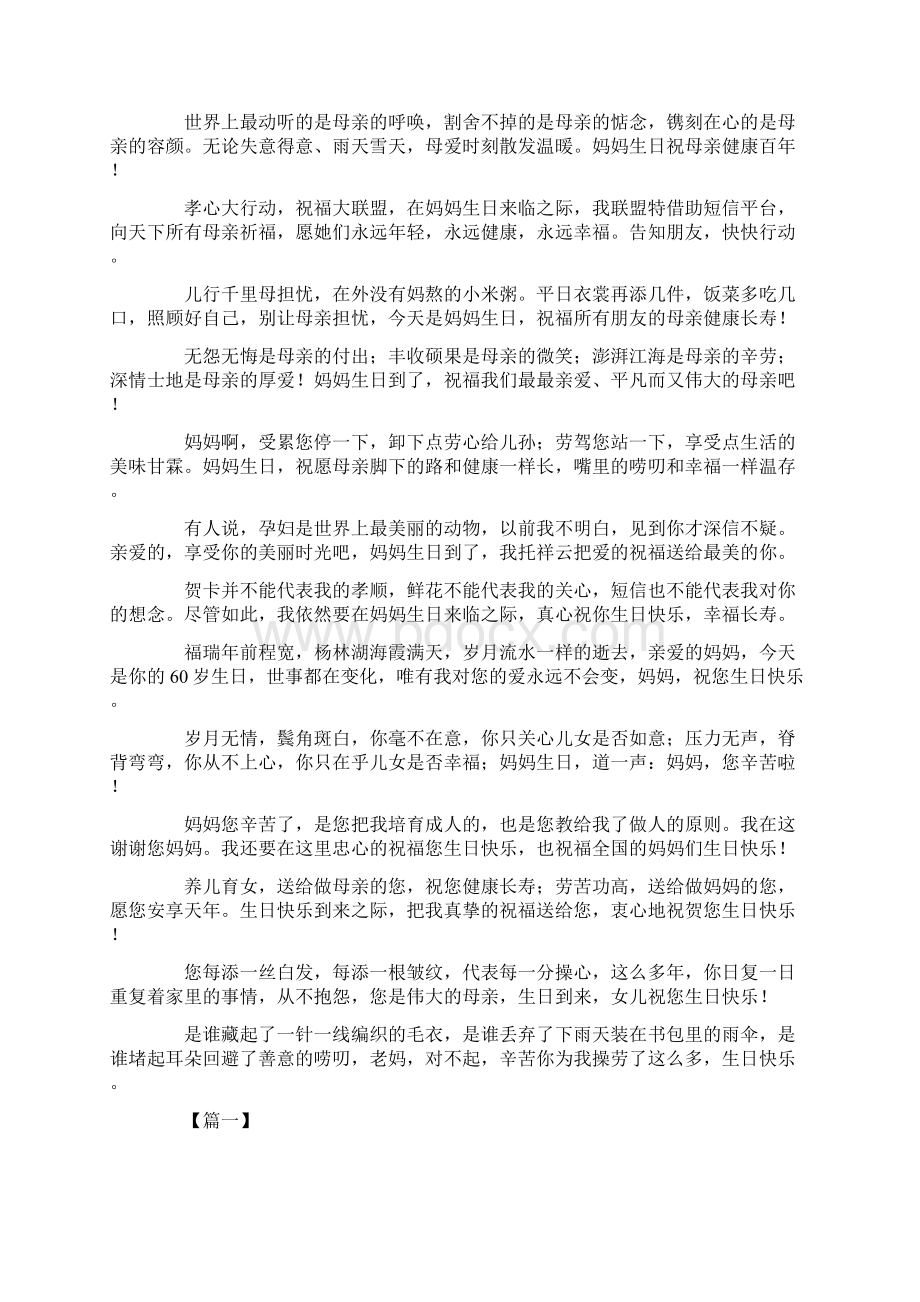 妈妈生日儿女温馨祝福语Word格式文档下载.docx_第2页