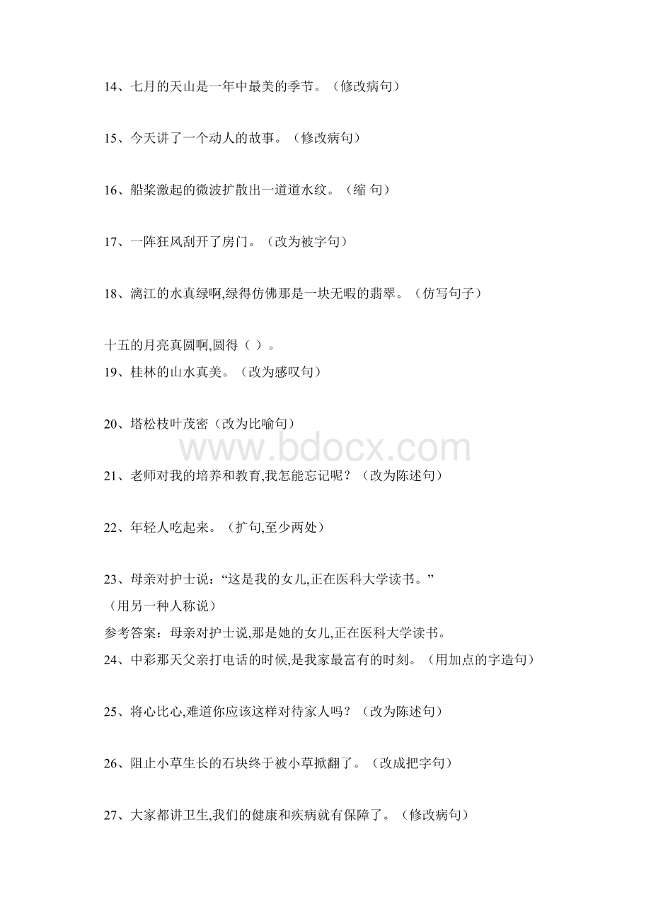 人教版小学语文四年级下册句子专项练习题.docx_第2页