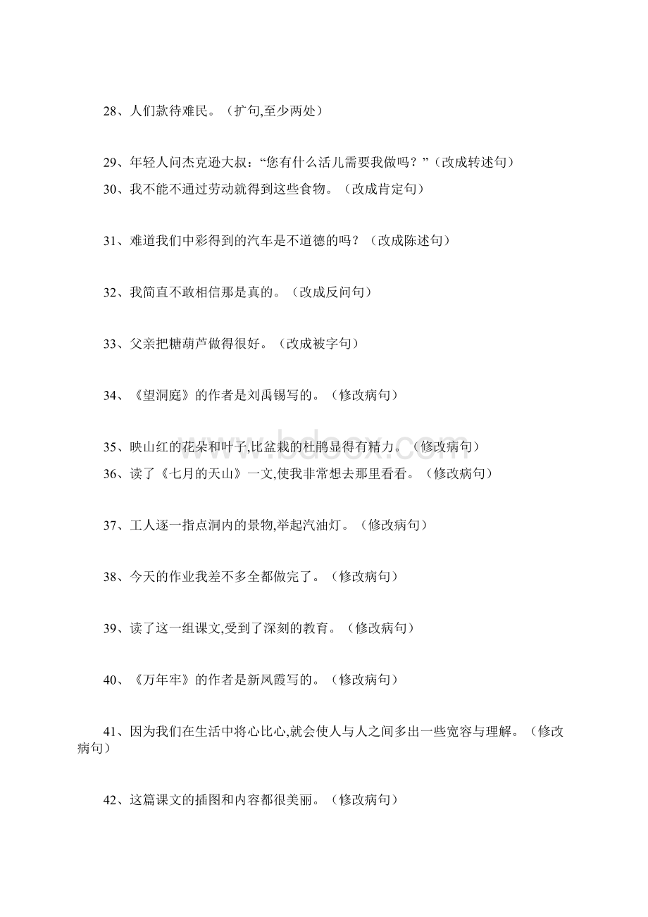 人教版小学语文四年级下册句子专项练习题.docx_第3页