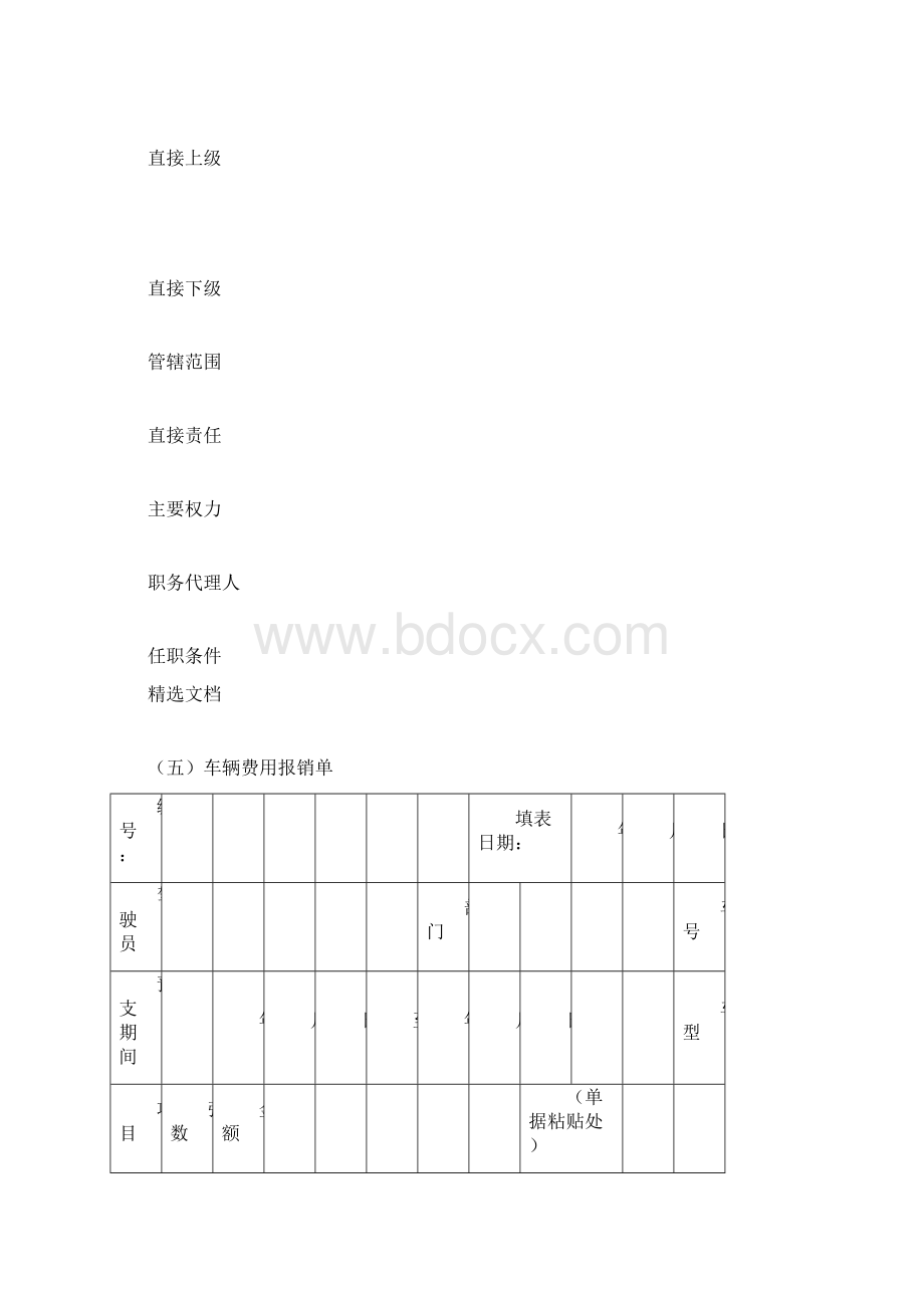 行政管理表格大全.docx_第2页