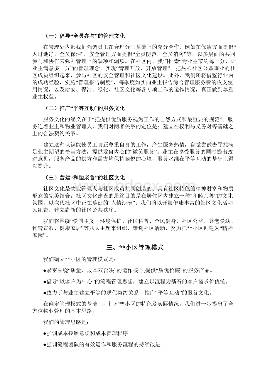 住宅小区物业管理系统服务方案设计范例doc.docx_第2页