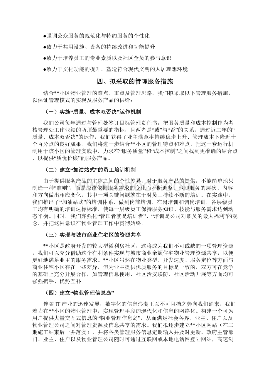 住宅小区物业管理系统服务方案设计范例doc.docx_第3页