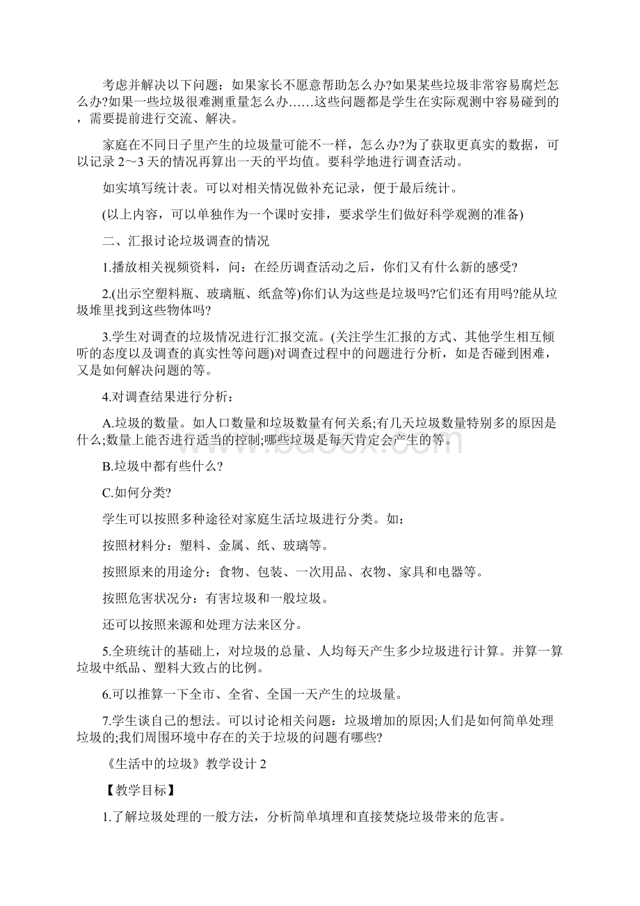 《生活中的垃圾》教学设计5篇.docx_第2页