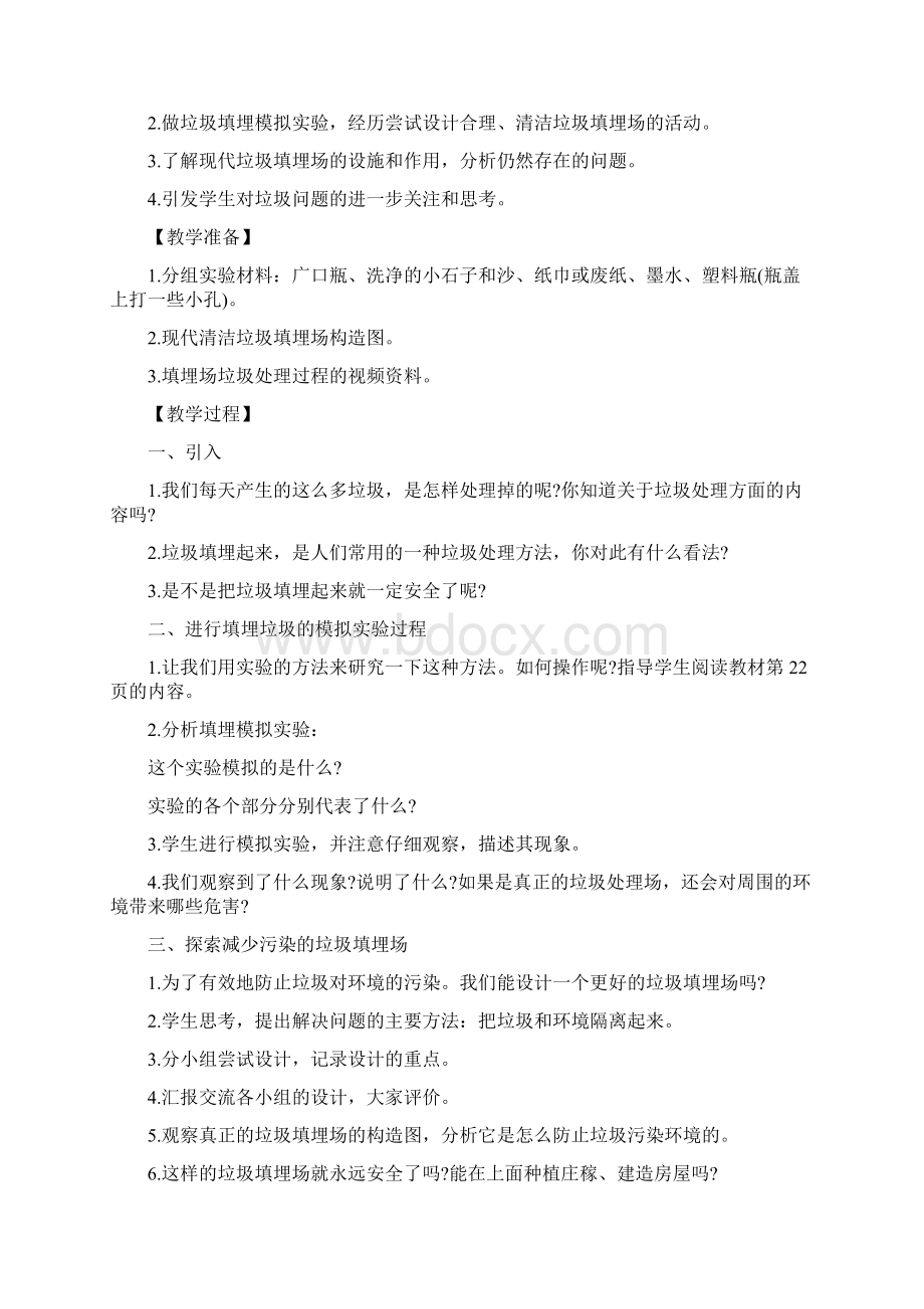 《生活中的垃圾》教学设计5篇.docx_第3页