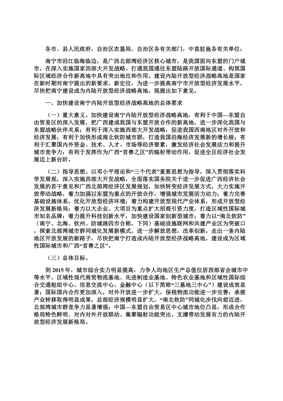 自治区人民政府关于加快建设南宁内陆开放型经济战略高地的若干意见.docx_第2页