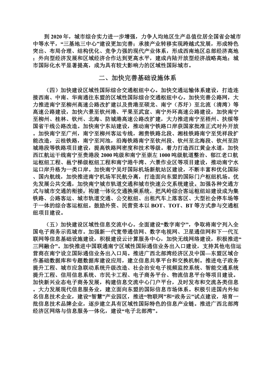 自治区人民政府关于加快建设南宁内陆开放型经济战略高地的若干意见.docx_第3页