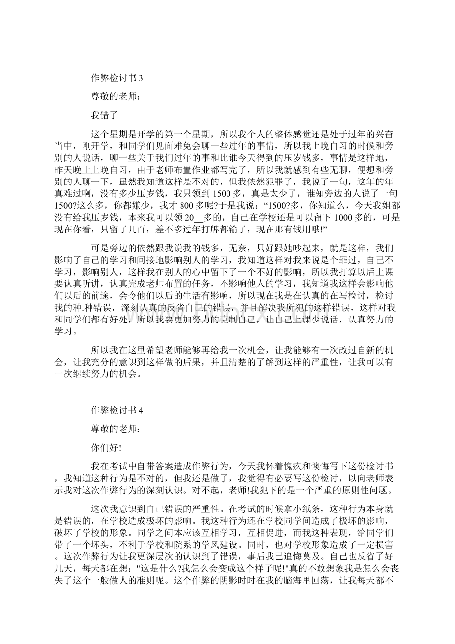 作弊检讨书800字范文5篇Word文档下载推荐.docx_第3页