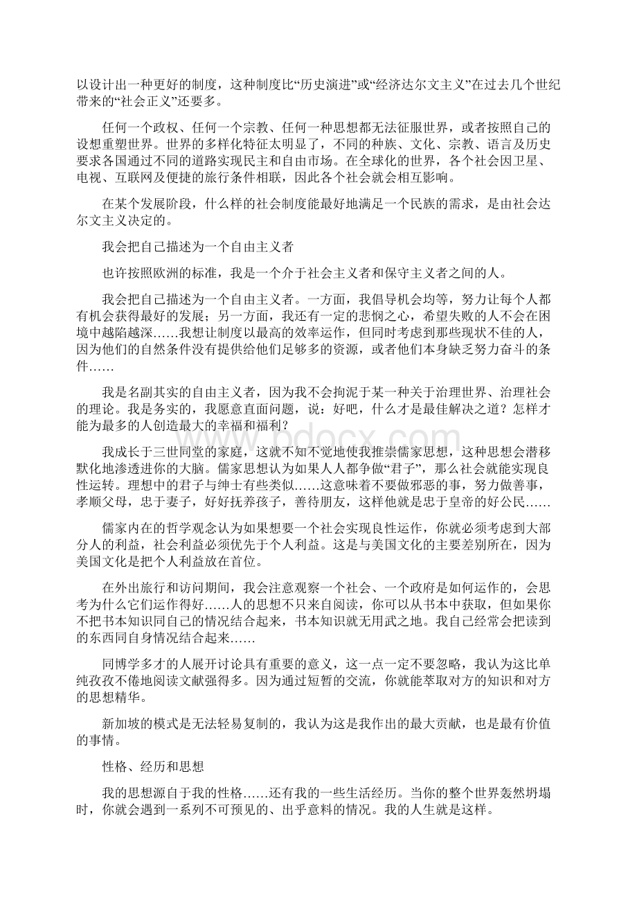 李光耀任何政权宗教思想都无法征服世界Word文档下载推荐.docx_第2页