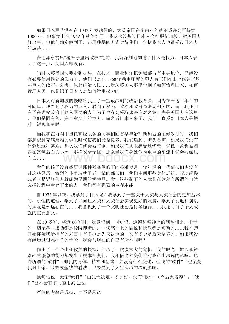 李光耀任何政权宗教思想都无法征服世界Word文档下载推荐.docx_第3页