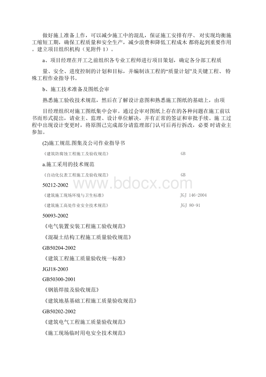 钢结构厂房水电安装施工组织设计65732Word下载.docx_第3页