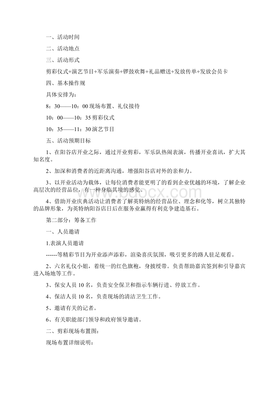 珠宝分店开业致词Word格式文档下载.docx_第2页