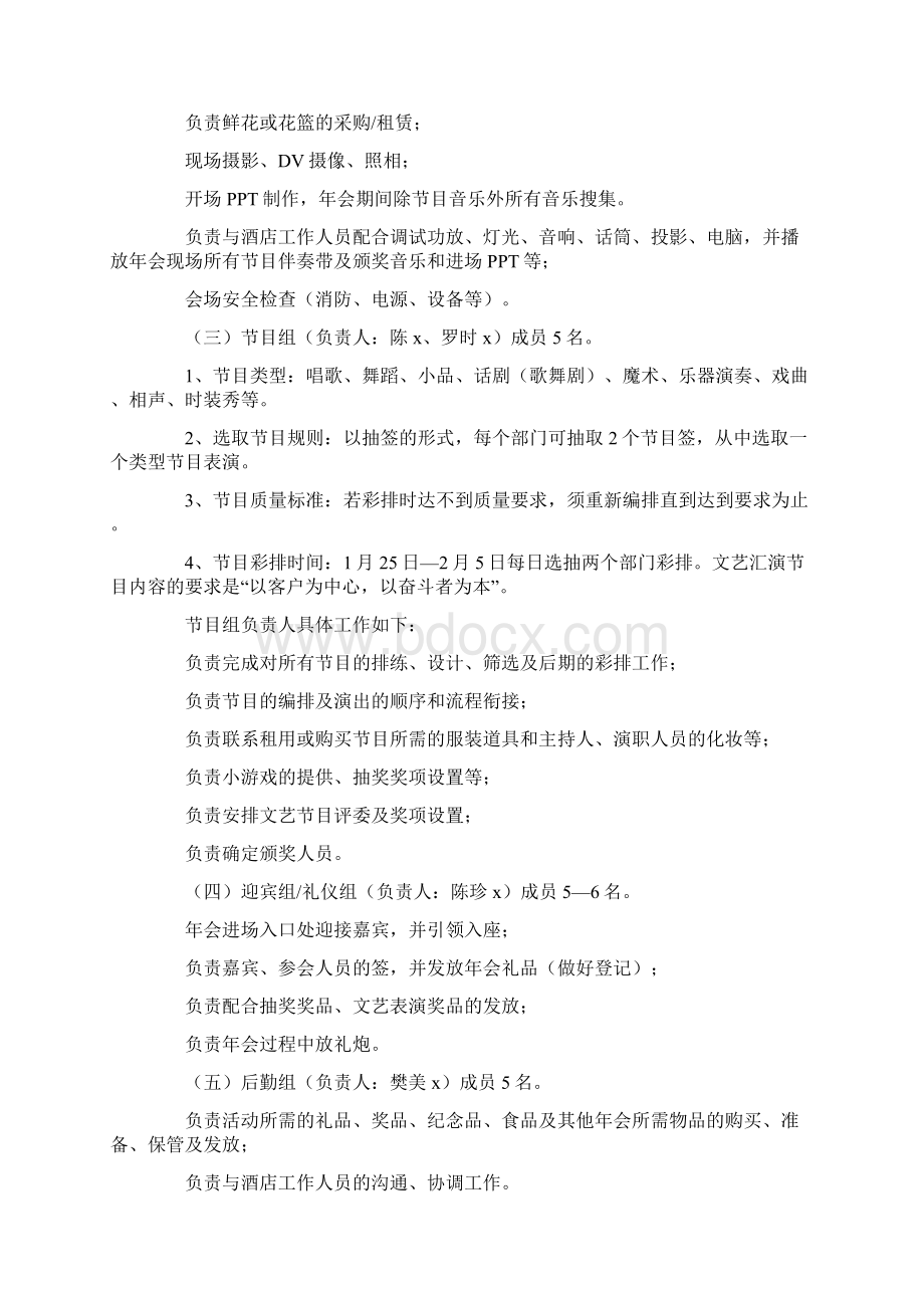 年会活动策划方案模板合集6篇.docx_第2页