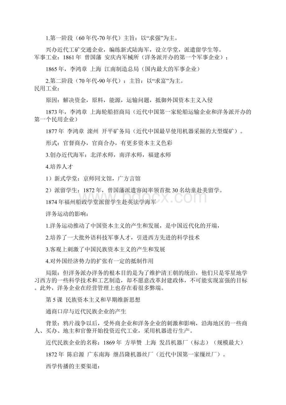 高二历史第5分册知识点整理Word文件下载.docx_第3页