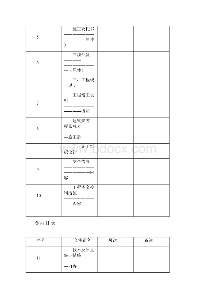 说明竣工说明Word文档格式.docx_第2页