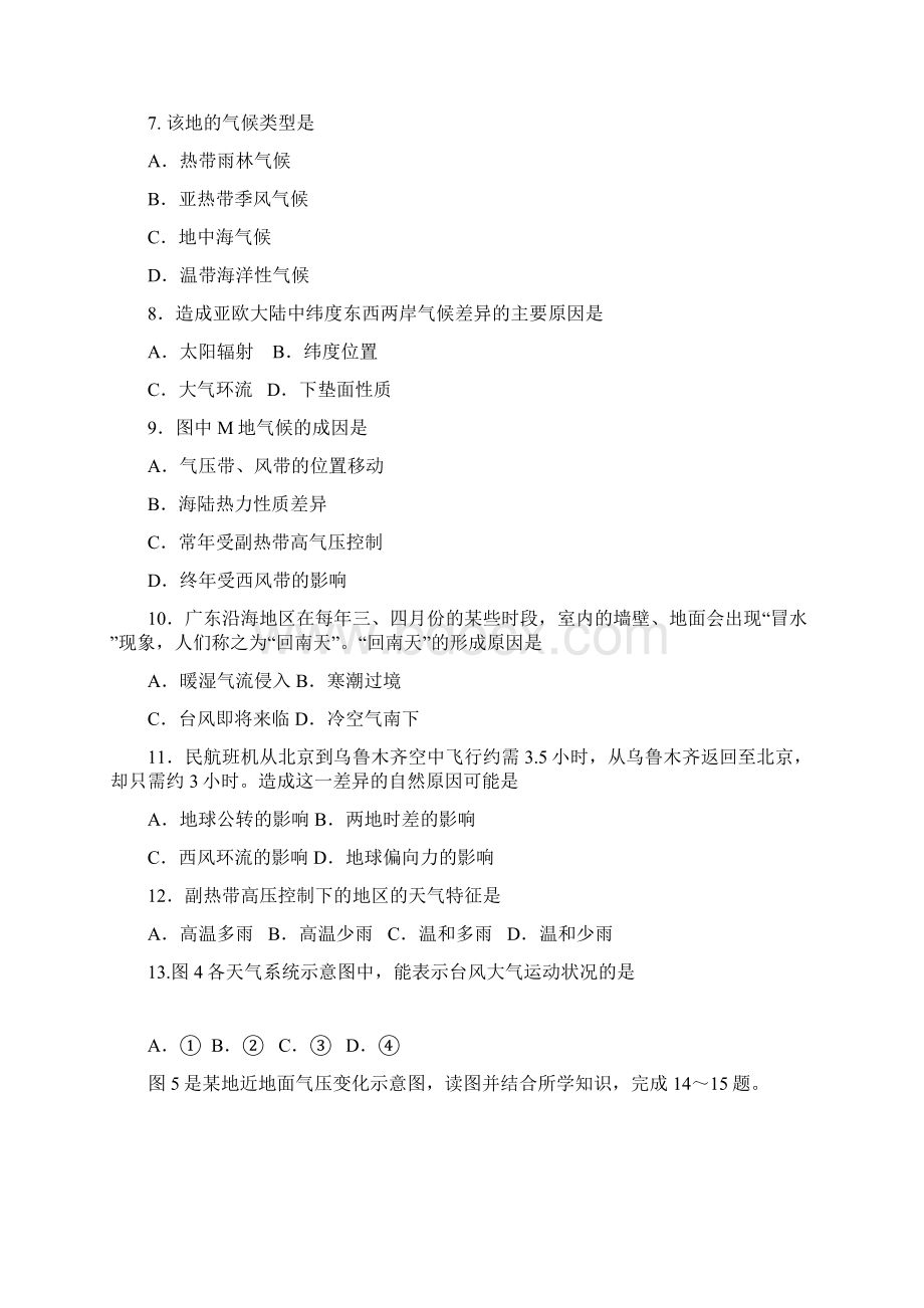 高一地理下学期期中试题 理1Word文件下载.docx_第2页