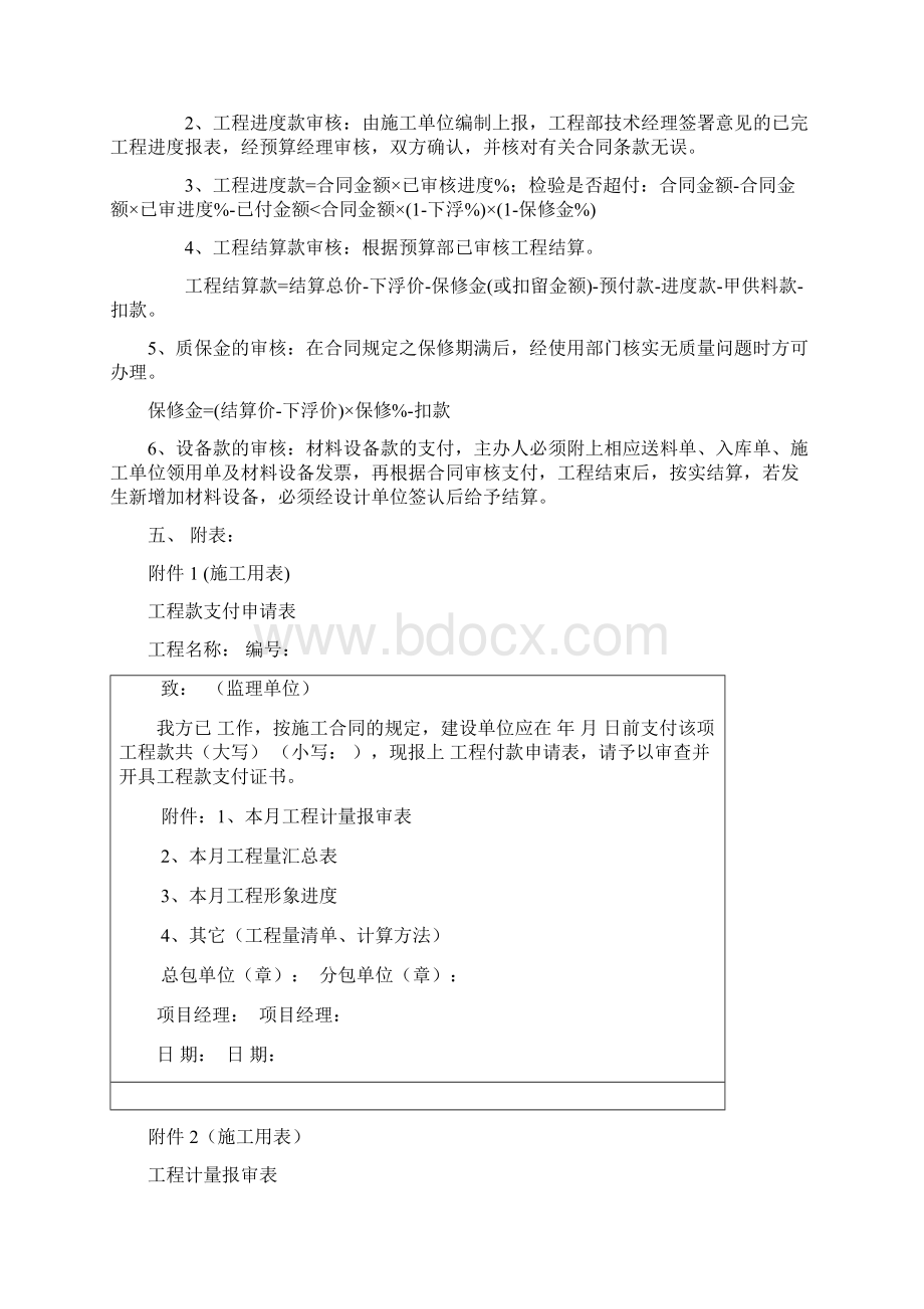 工程款支付管理流程Word格式文档下载.docx_第3页