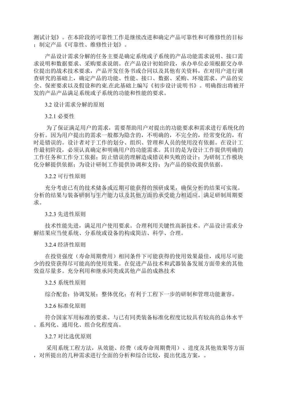 产品需求分析和模块设计的分析方法.docx_第2页