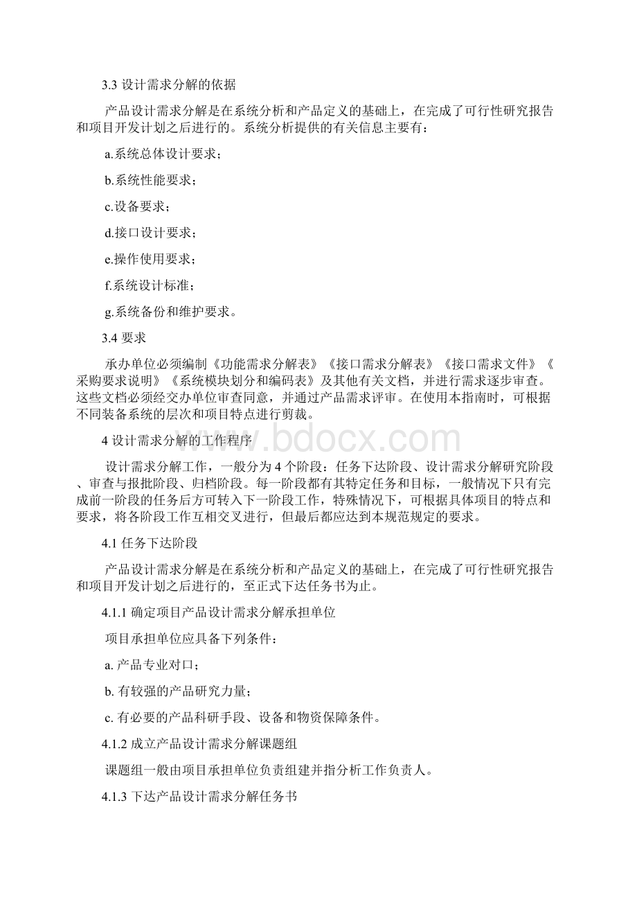 产品需求分析和模块设计的分析方法.docx_第3页