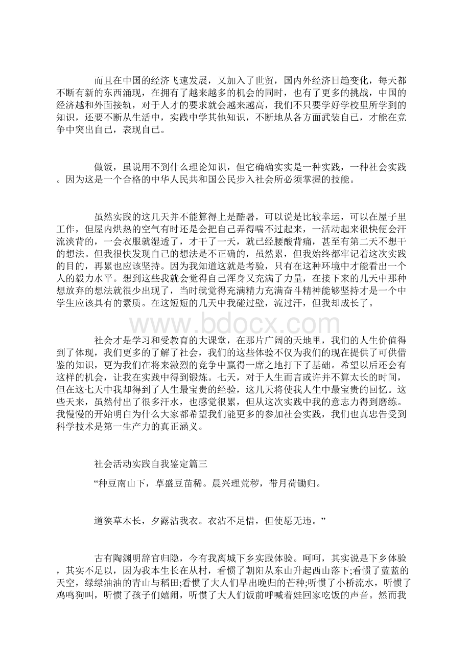 社会活动实践自我鉴定Word下载.docx_第3页